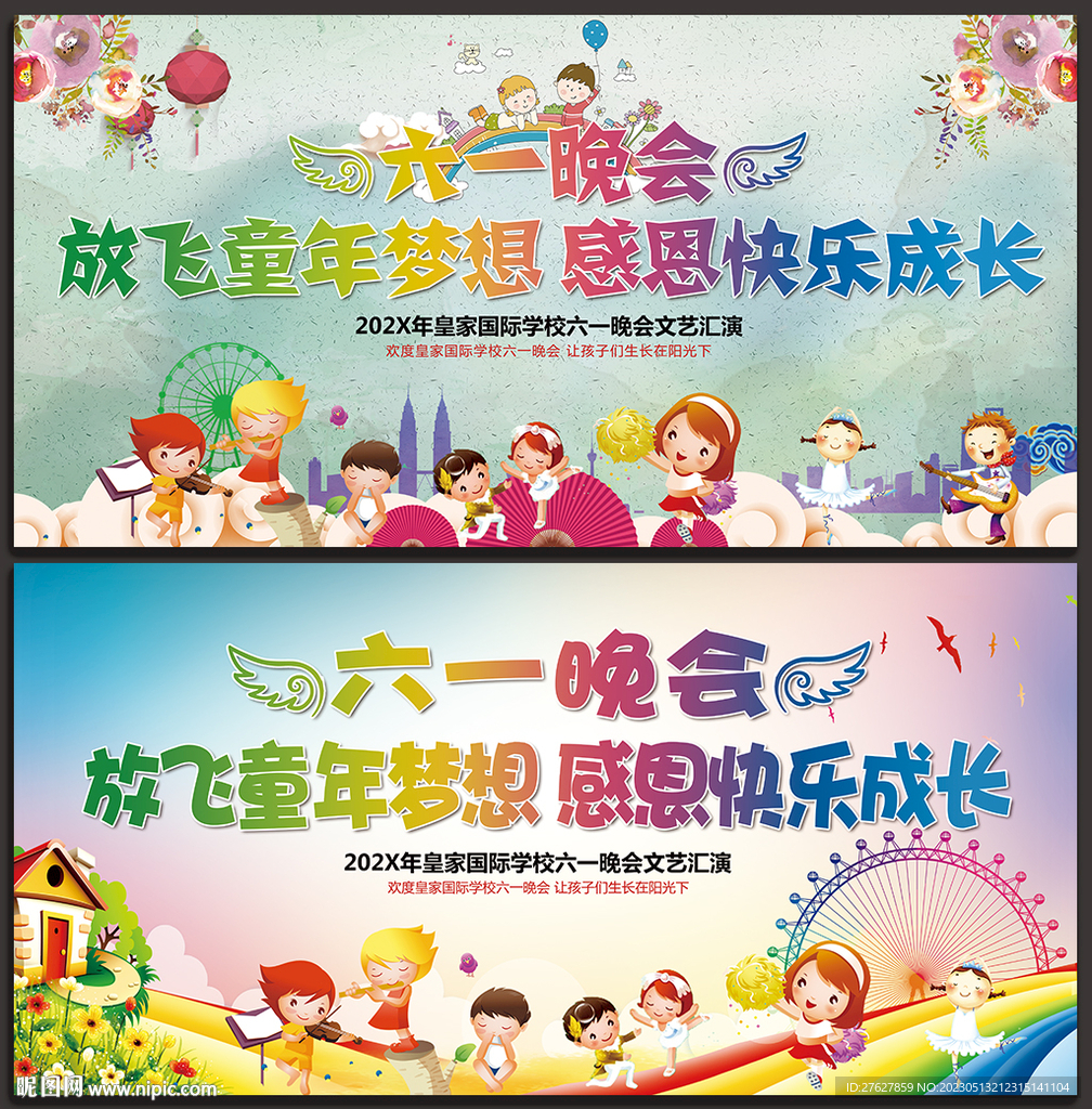 六一文艺汇演