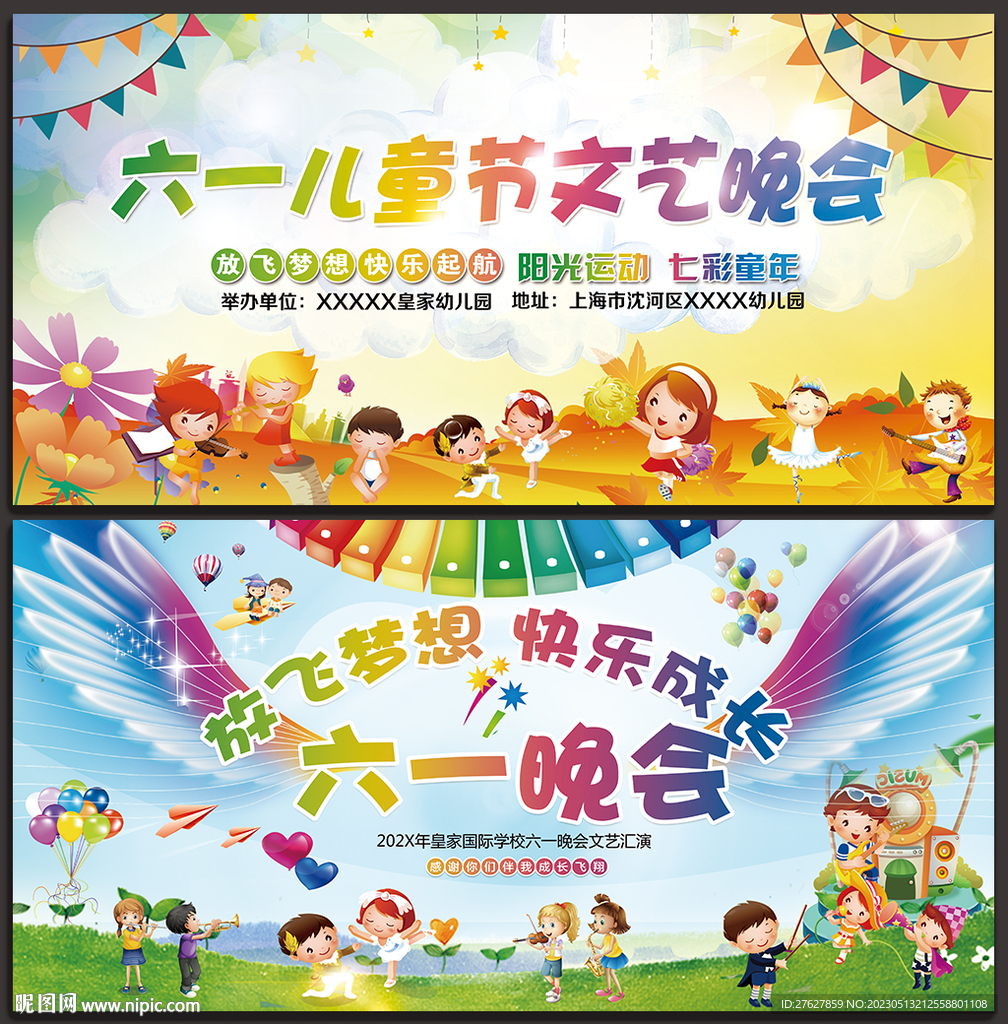 六一儿童节晚会