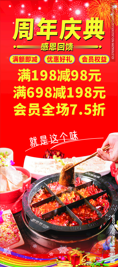 周年庆典