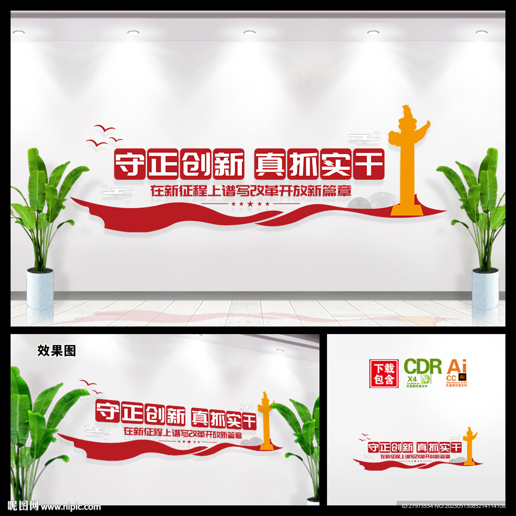 守正创新文化墙图片