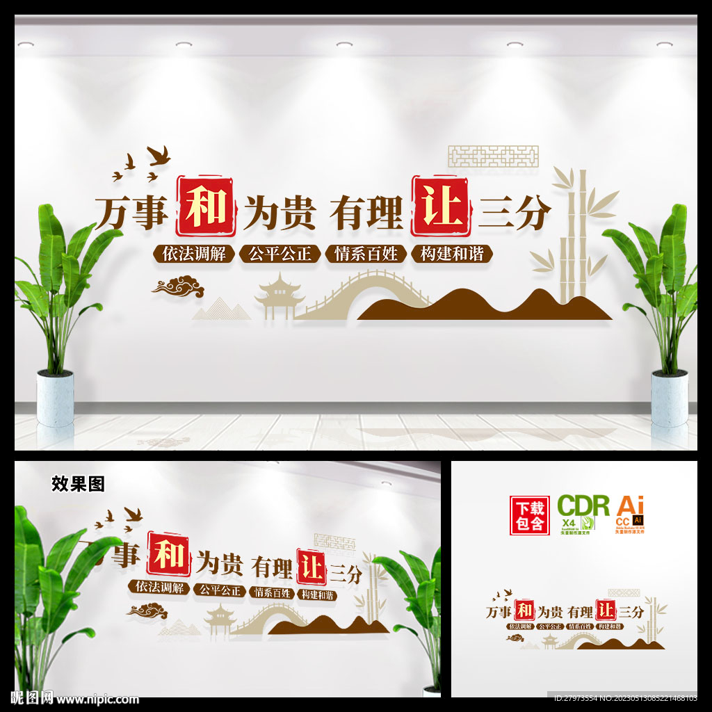 调解室文化墙图片
