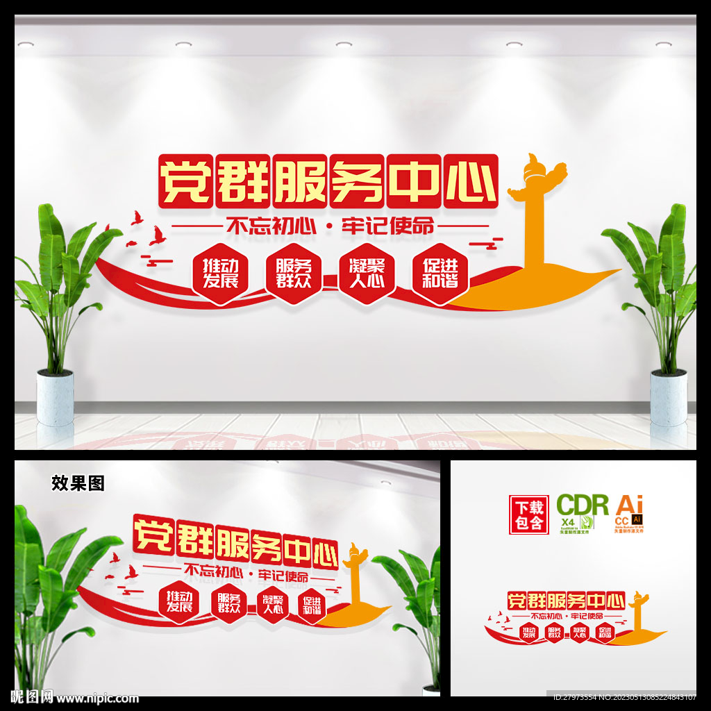 党群综合服务中心文化墙图片