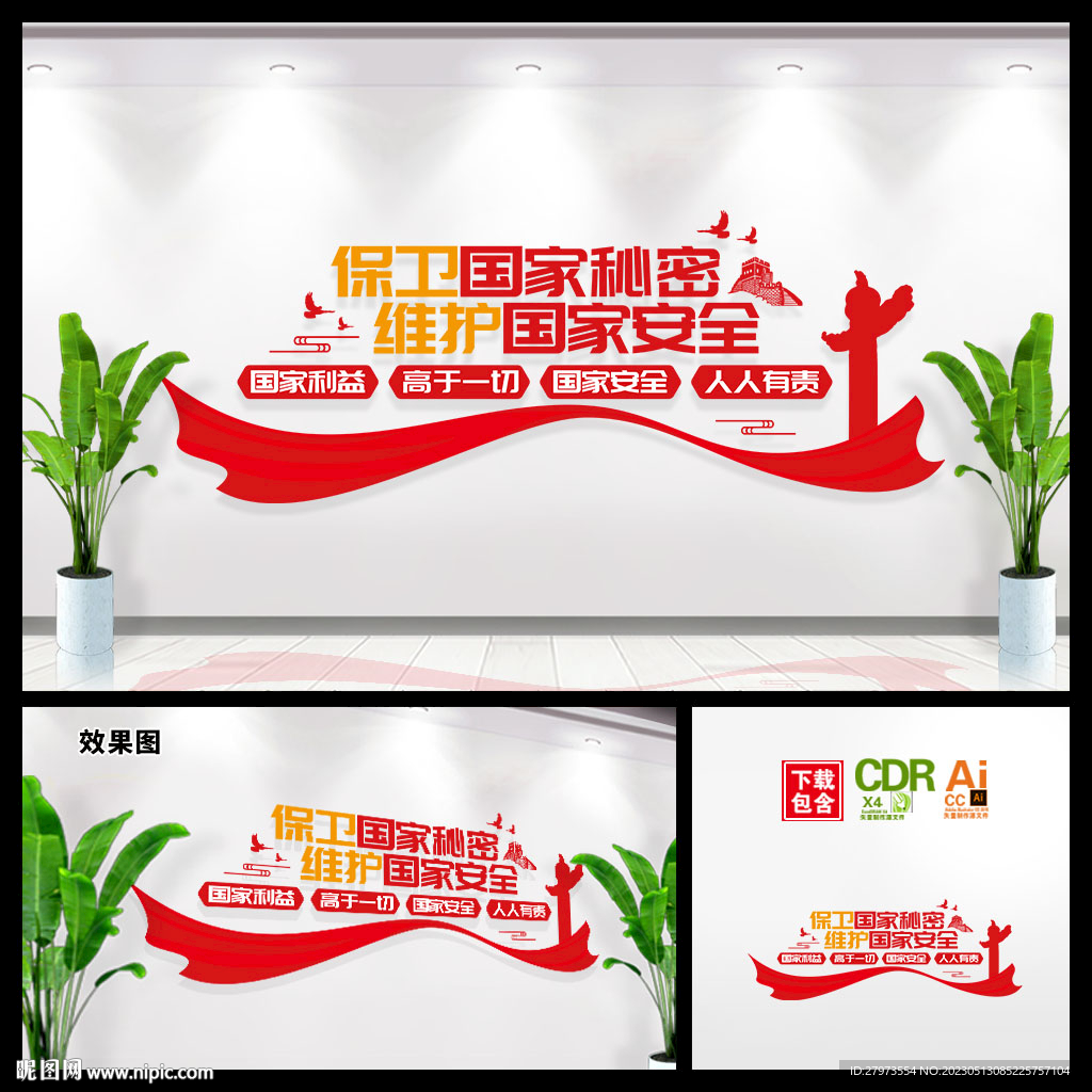保守国家秘密文化墙图片