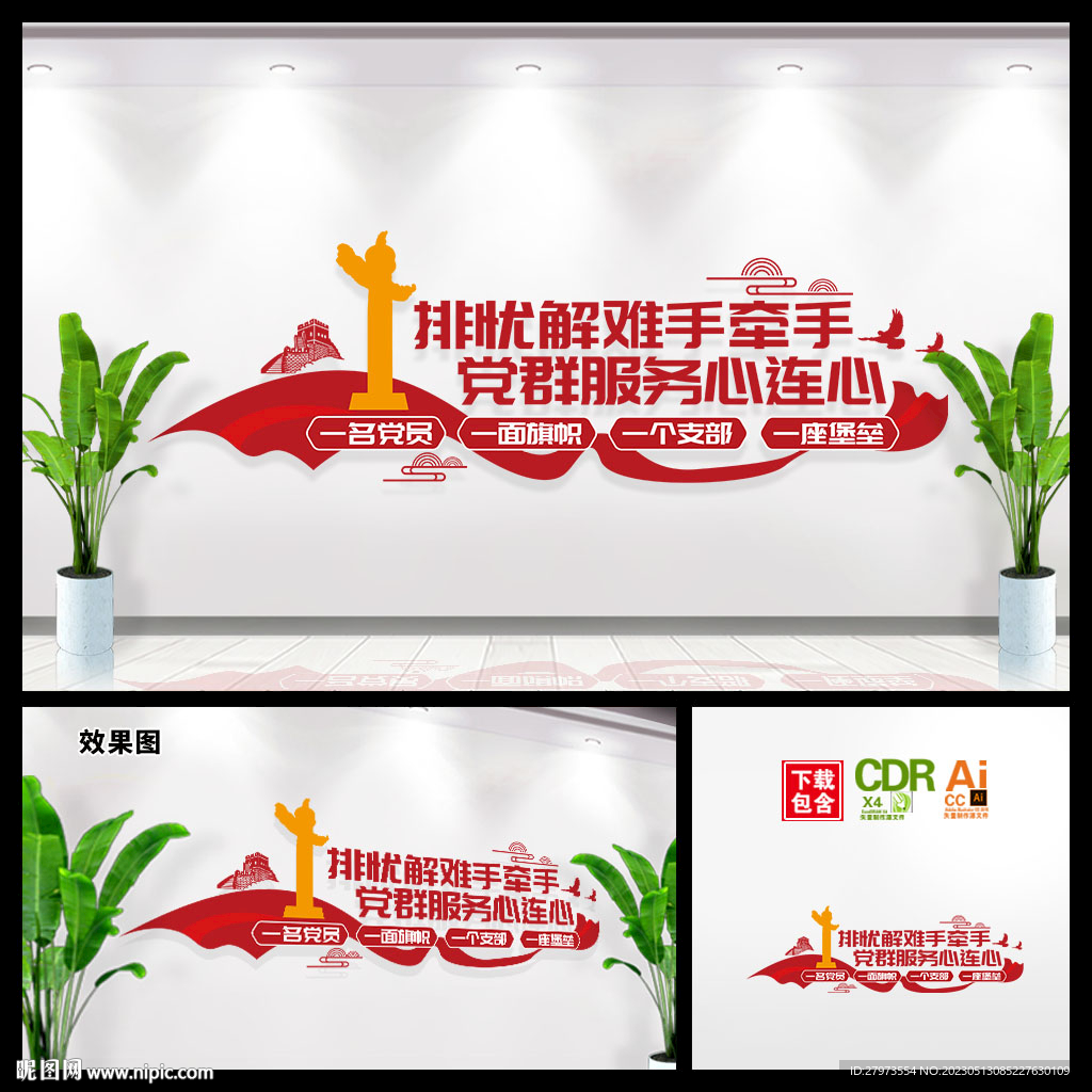 党群服务中心宣传标语图片