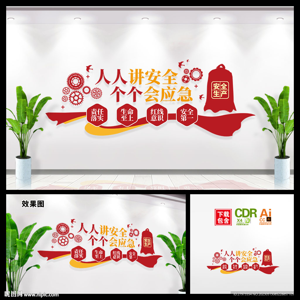 安全生产文化墙图片