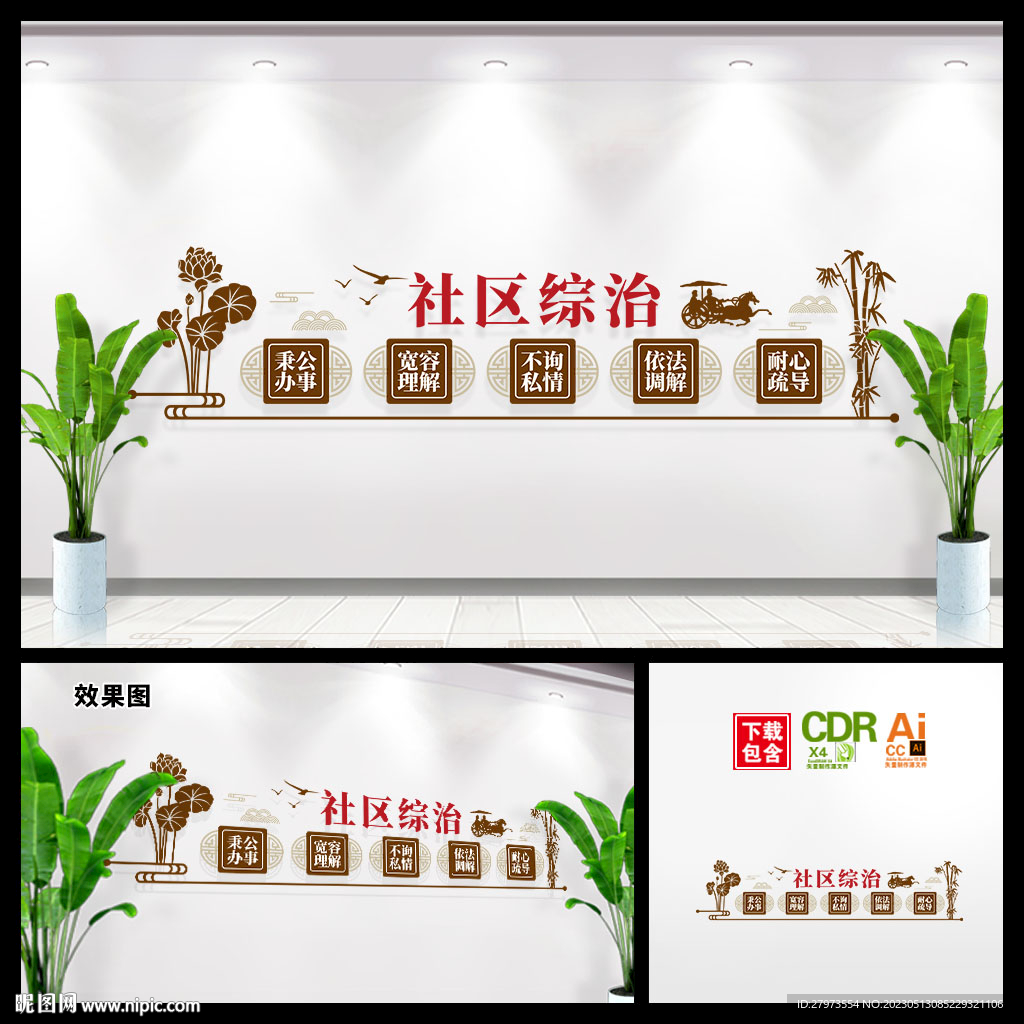 综治中心文化墙图片