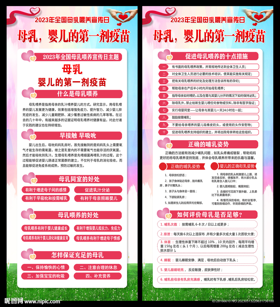 全国母乳喂养宣传日展架