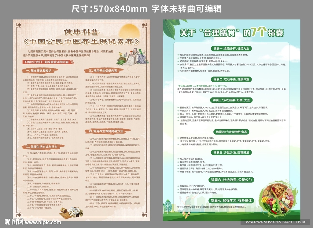 中医海报 