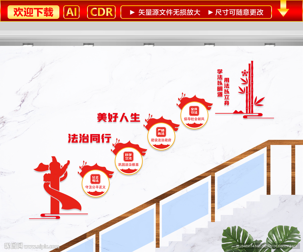 法治楼梯文化墙