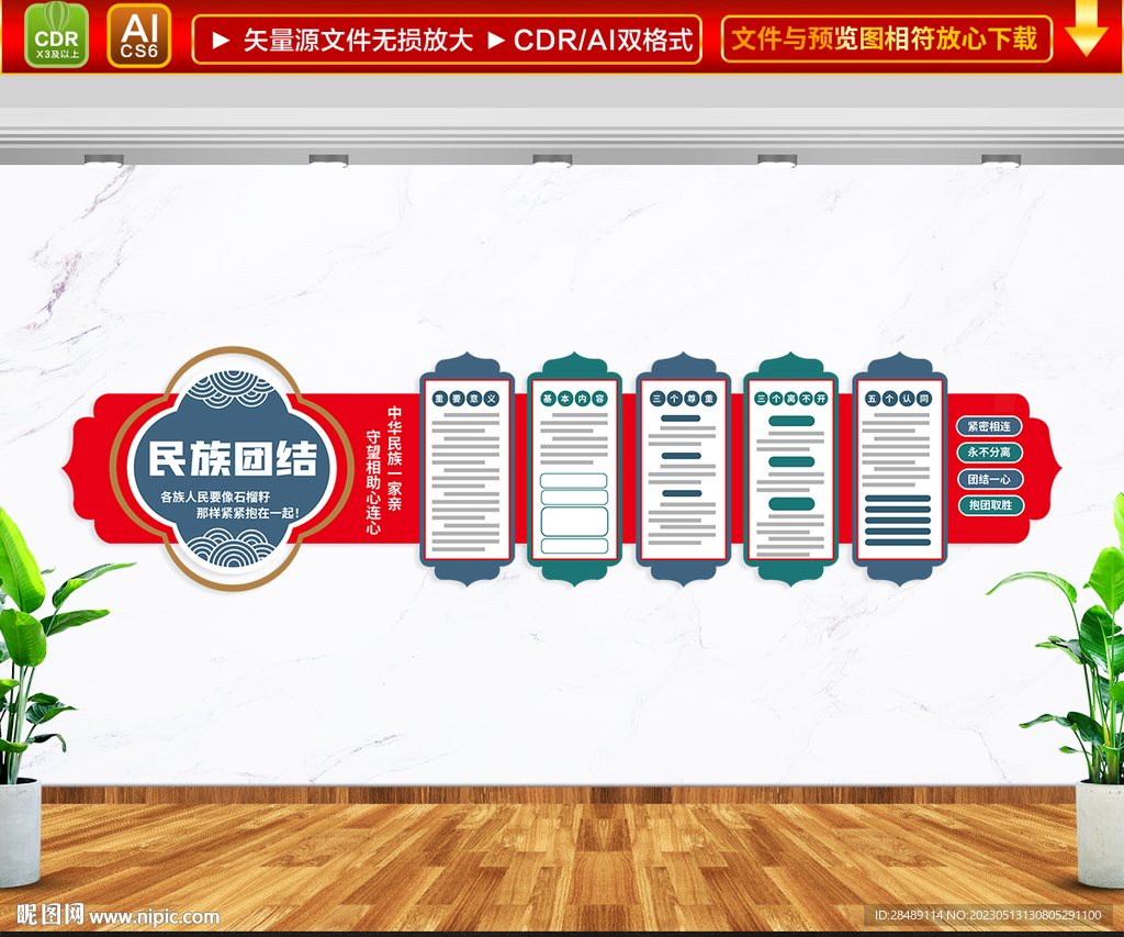 民族团结文化墙