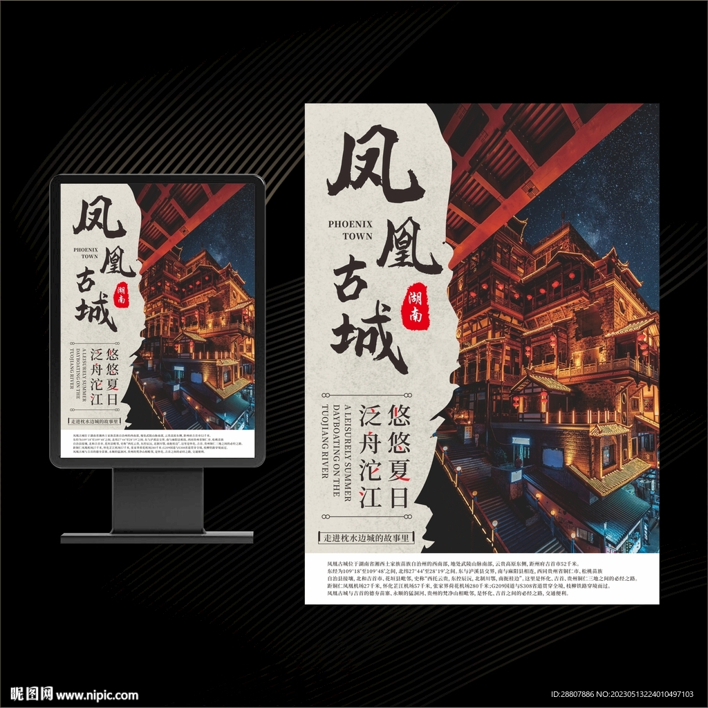 凤凰古城