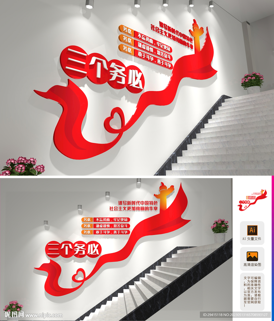 三个务必楼梯文化墙