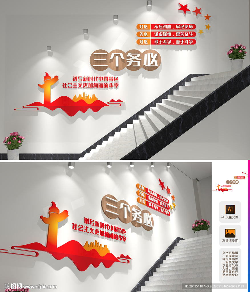 三个务必楼梯文化墙