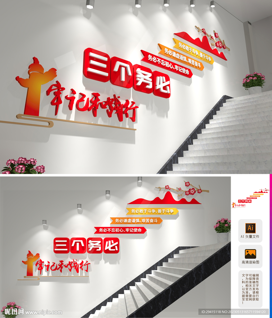 三个务必楼梯文化墙