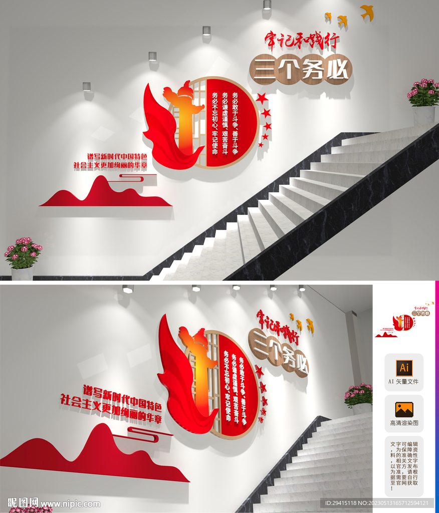 三个务必楼梯文化墙