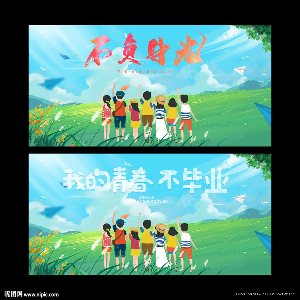 毕业