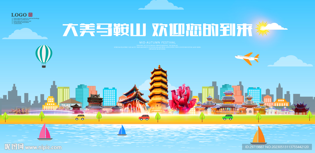 马鞍山