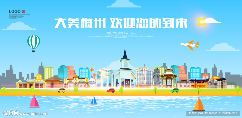 梅州
