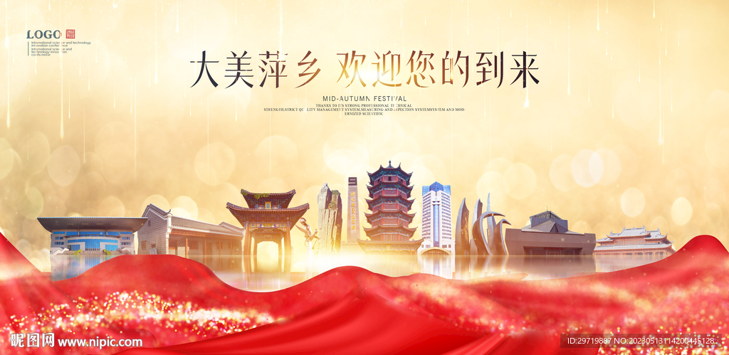 萍乡