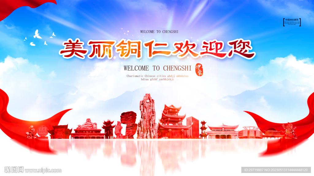 铜仁