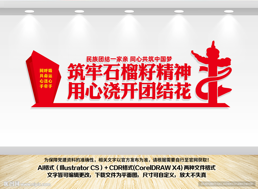 民族团结文化墙