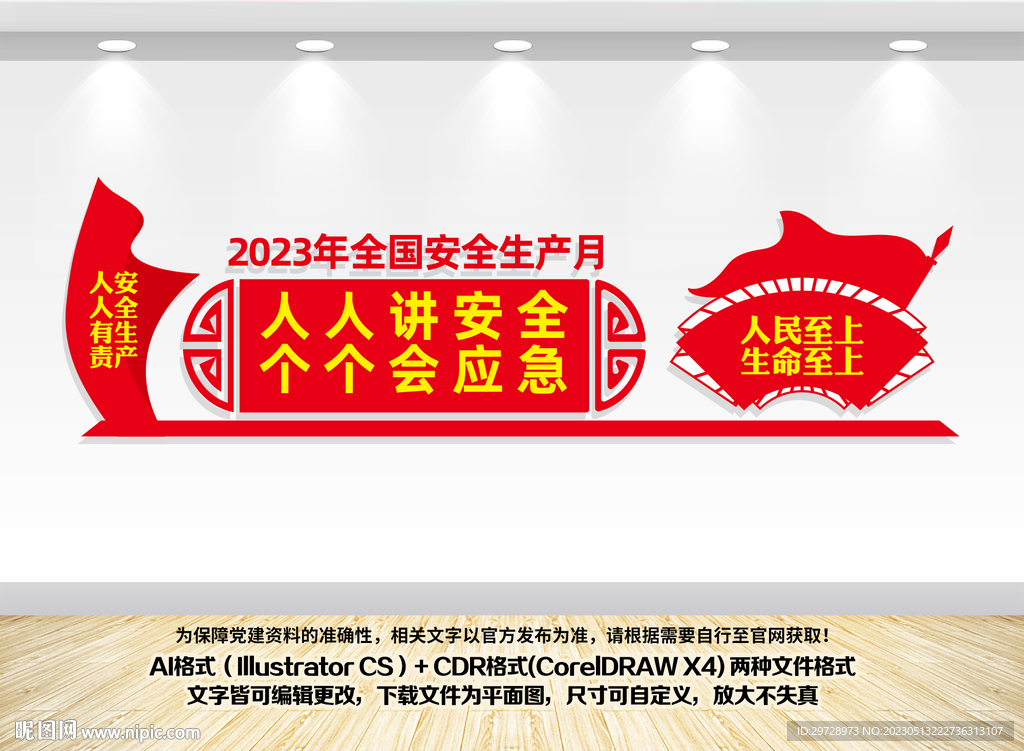 安生生产月主题文化墙