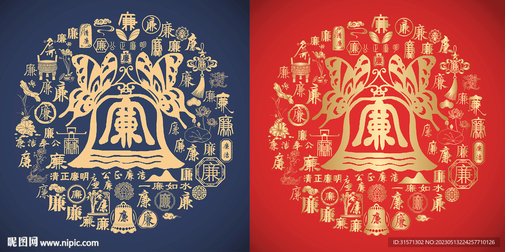 廉字书法底纹廉文化百廉图 