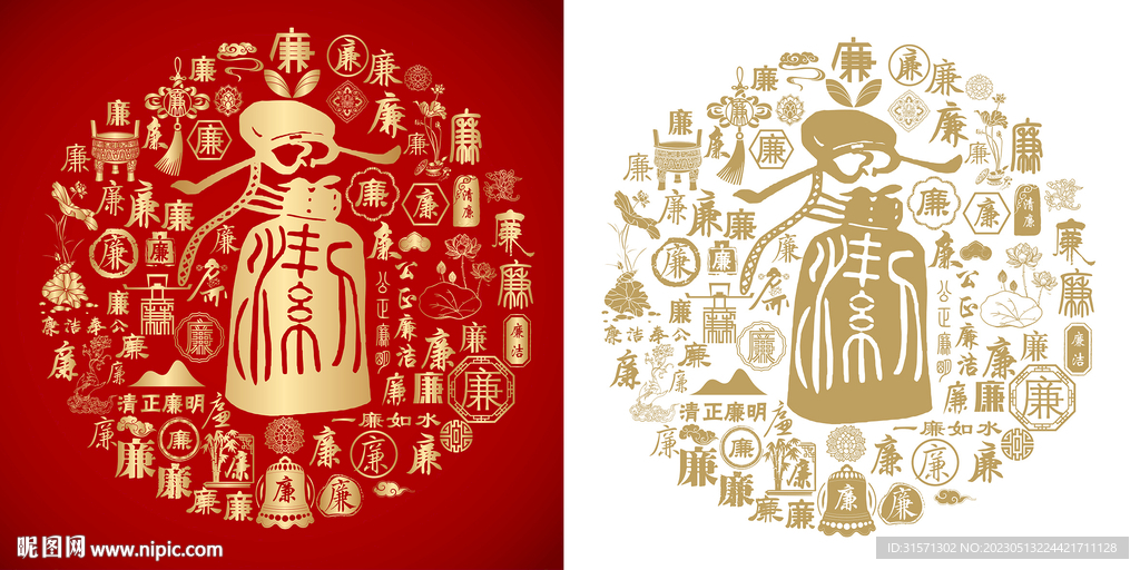廉字书法造型廉文化百廉图