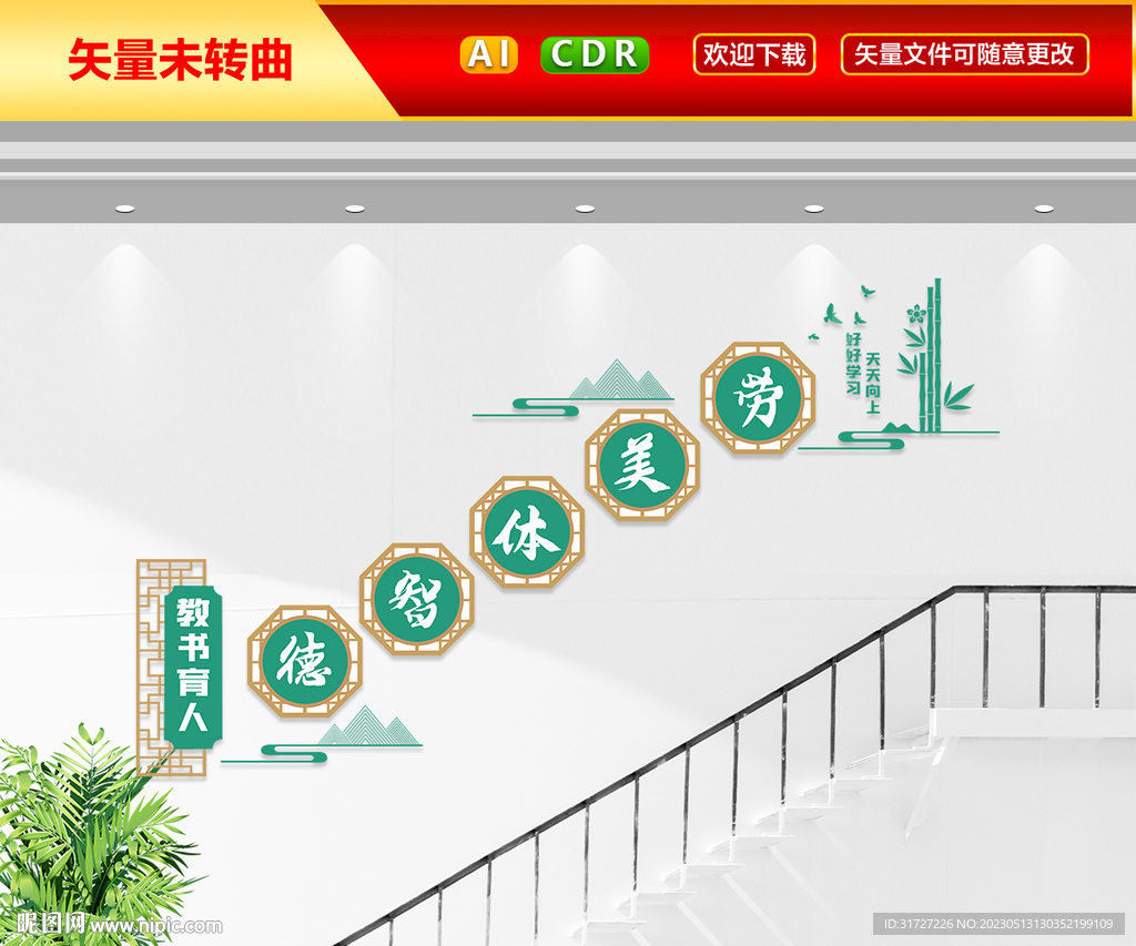 中式校园楼梯文化墙