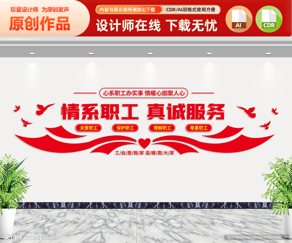 情系职工真诚服务