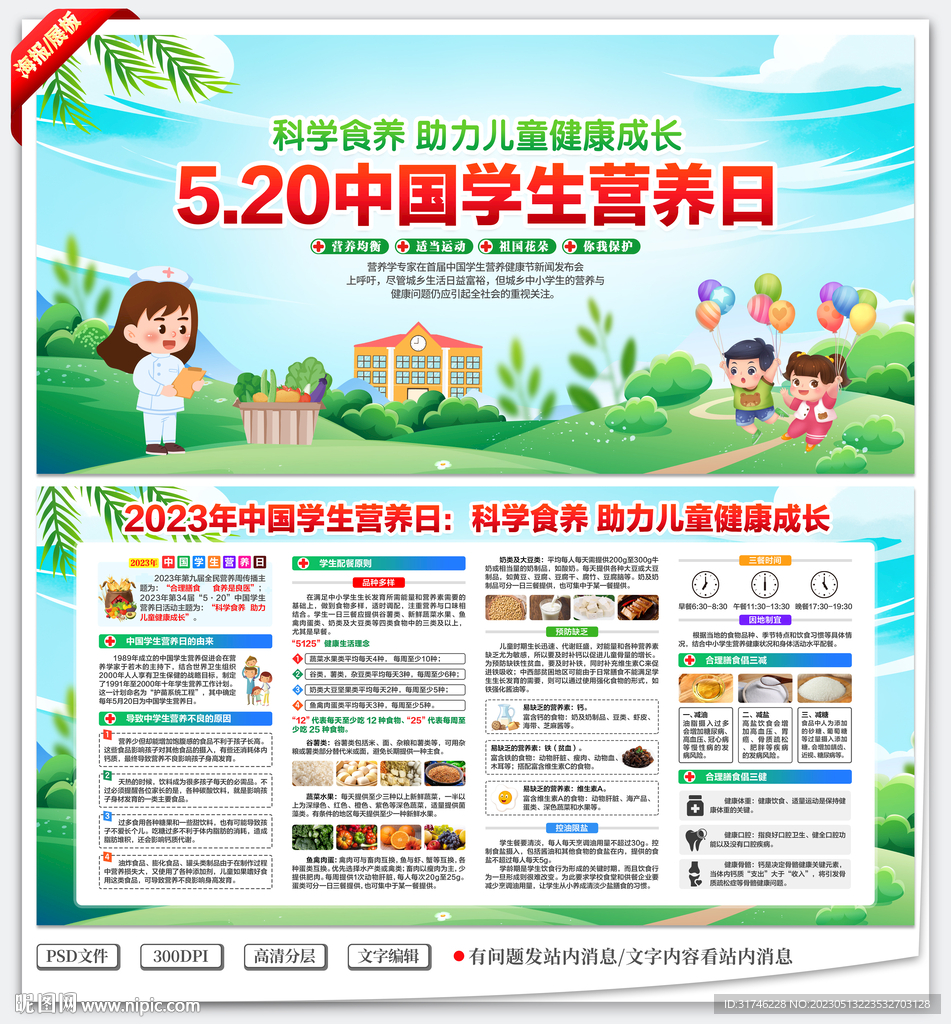 520中国学生营养日