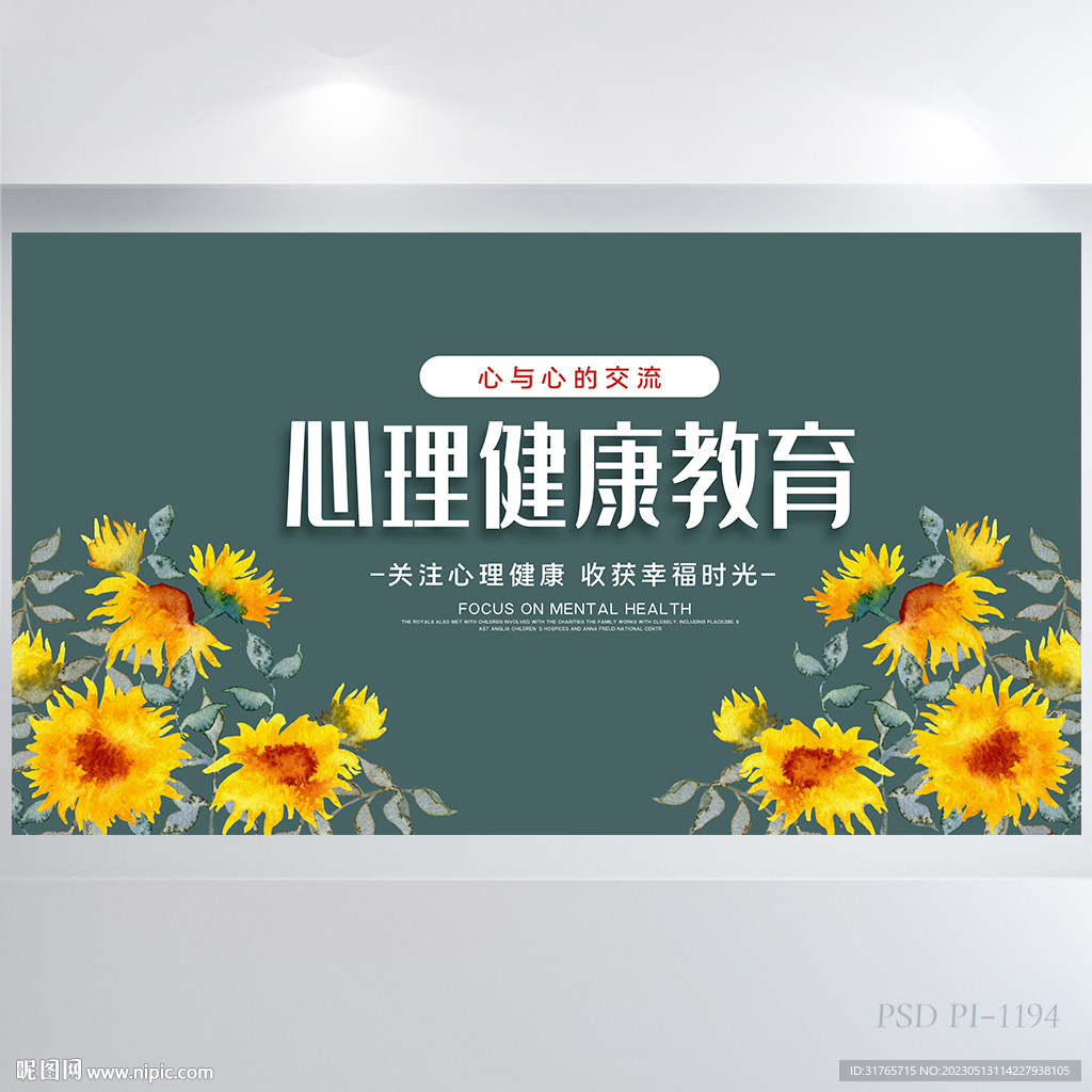 儿童心理健康教育背景展板海报设