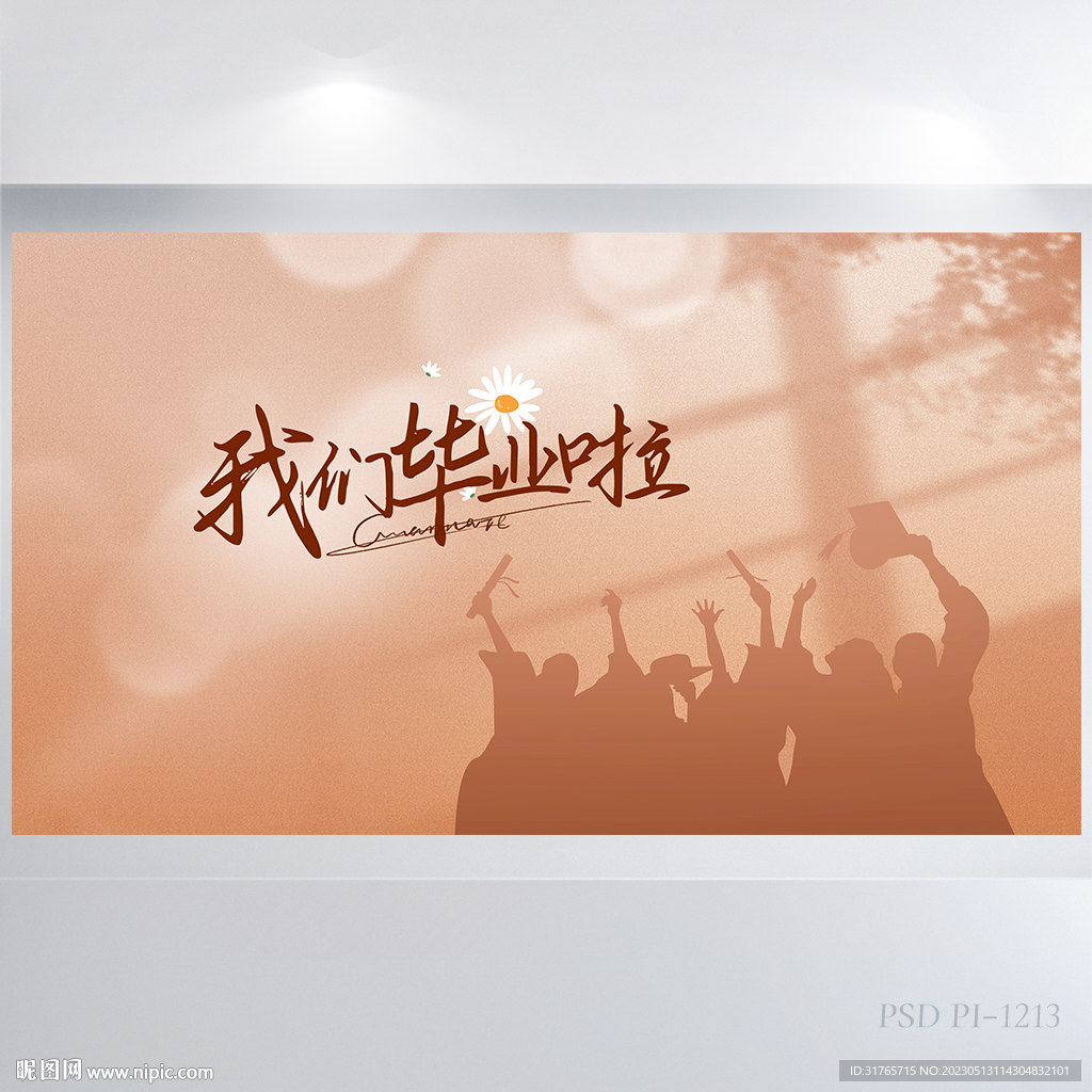 致青春毕业季大学毕业展板海报
