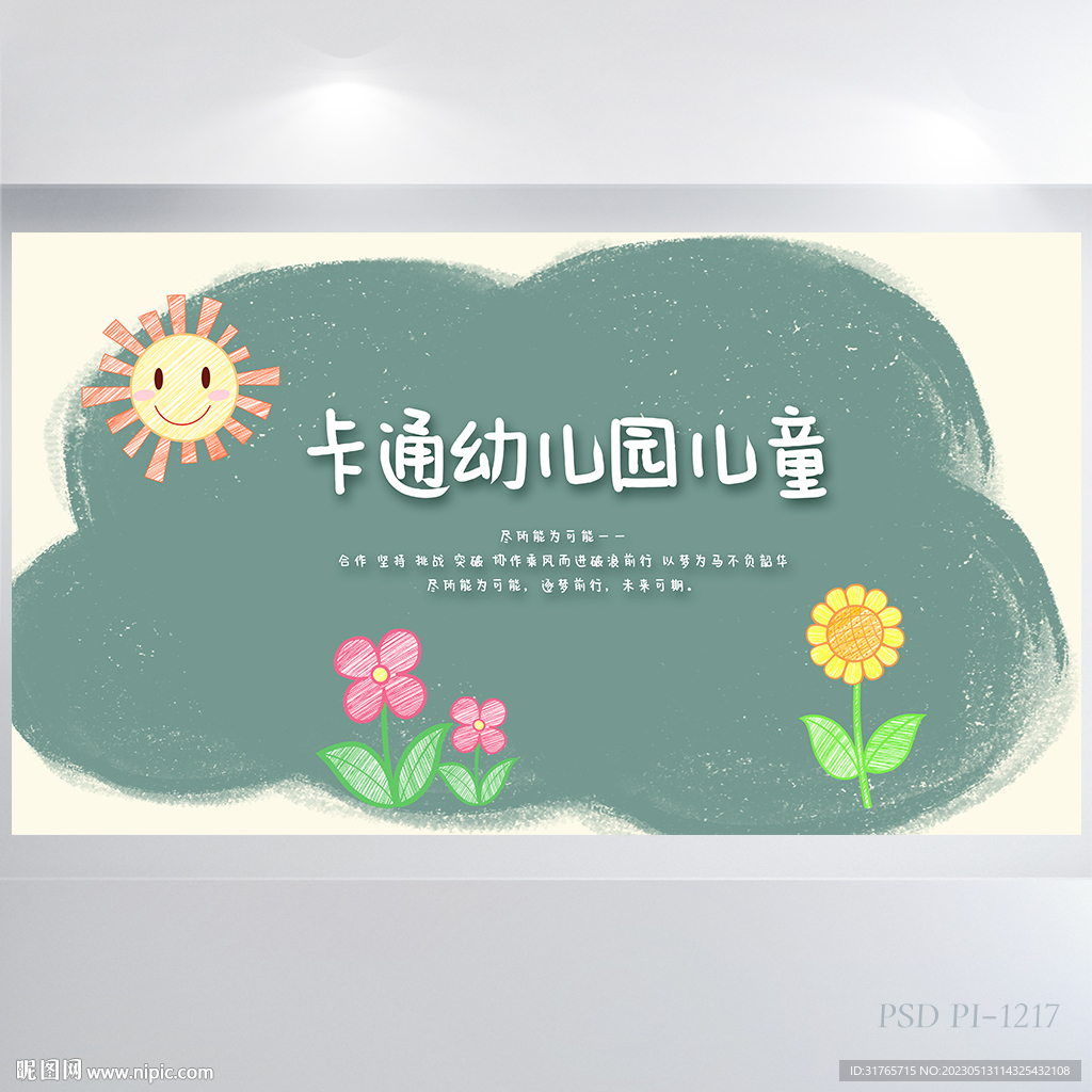 卡通幼儿园儿童教育背景展板海报