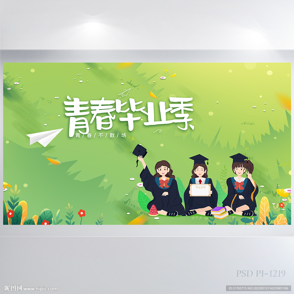 致青春毕业季大学毕业展板海报