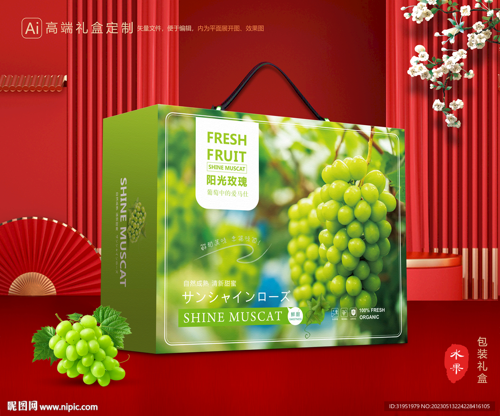 阳光玫瑰包装 葡萄礼盒