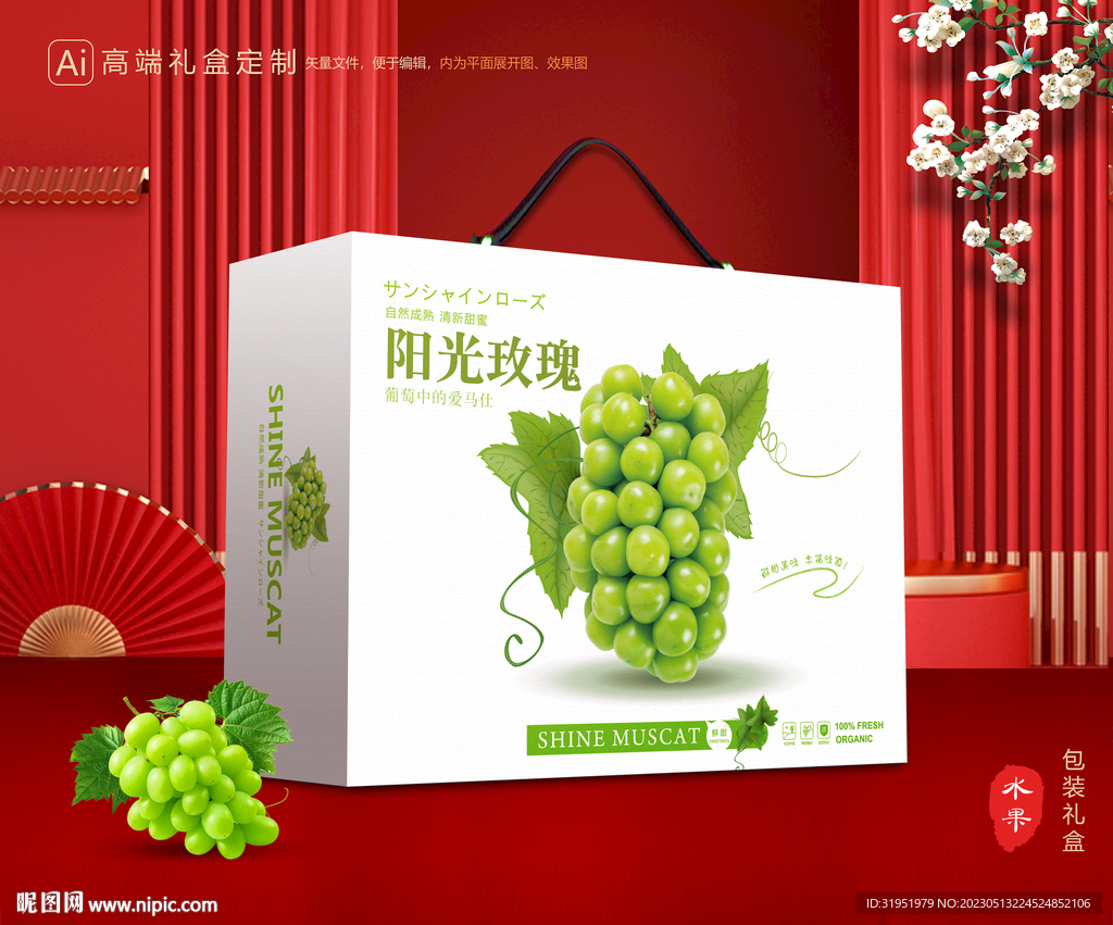 阳光玫瑰包装 葡萄礼盒