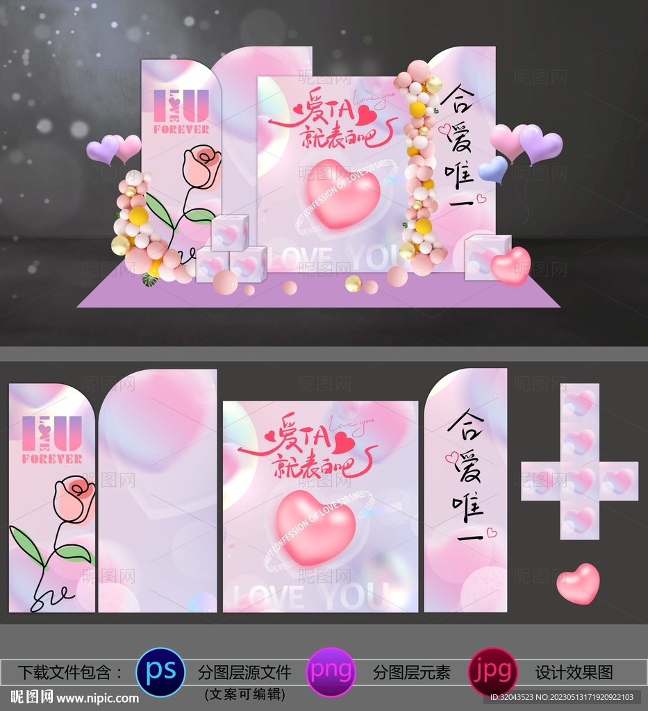 520告白日美陈