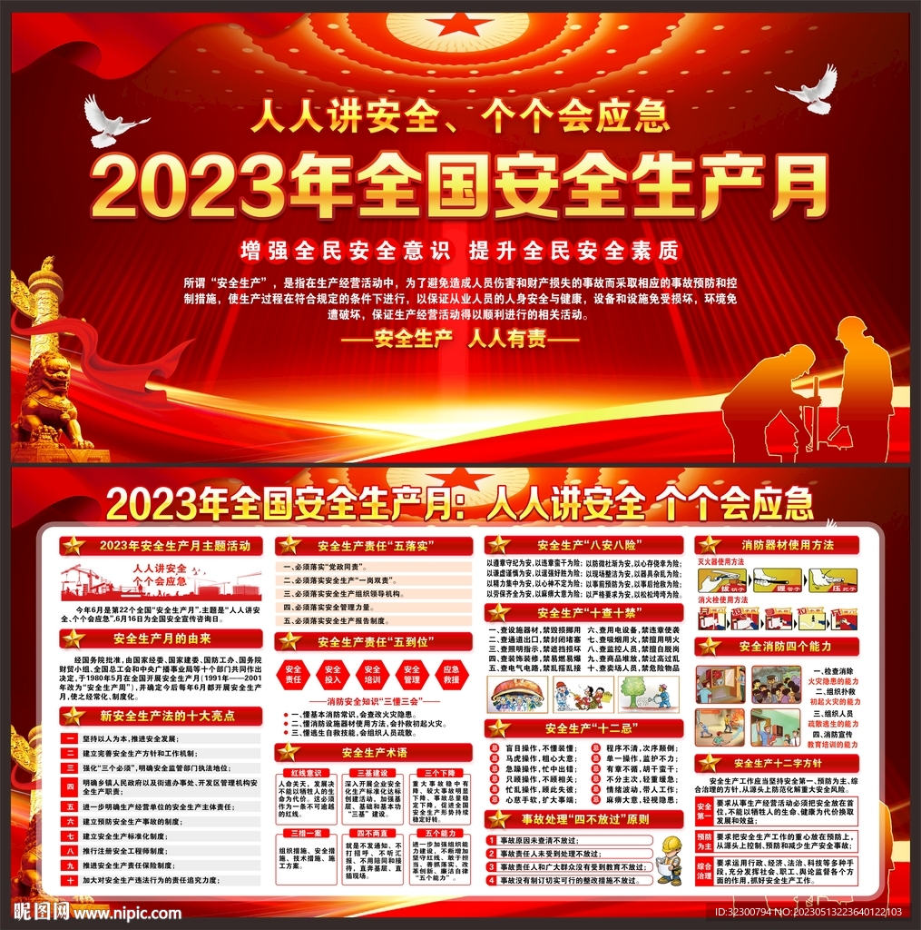 安全生产月