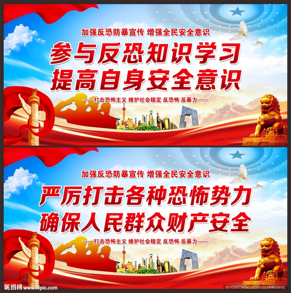 反恐防暴标语
