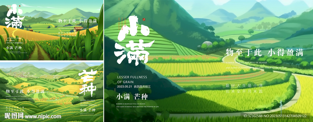 芒种小满  