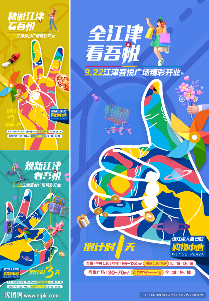 商铺 倒计时