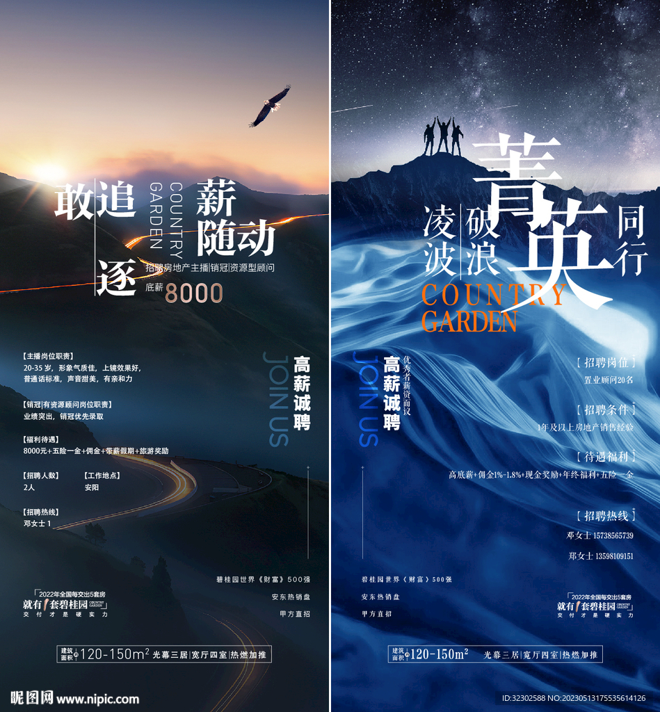 招聘 