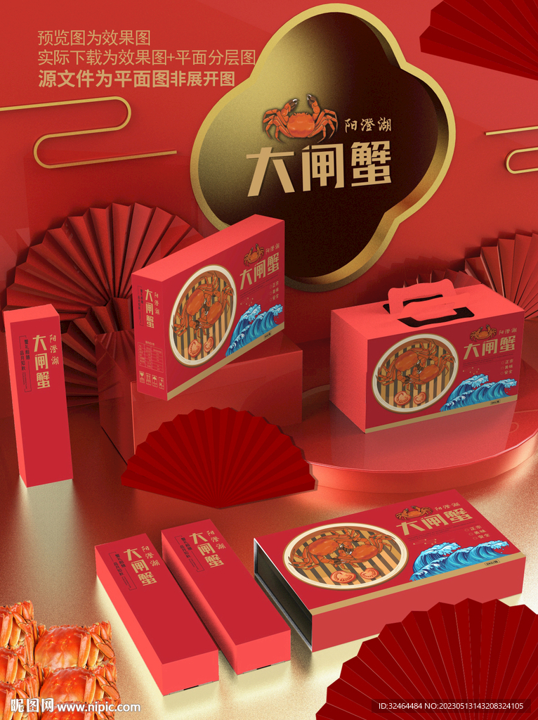 大闸蟹包装礼盒