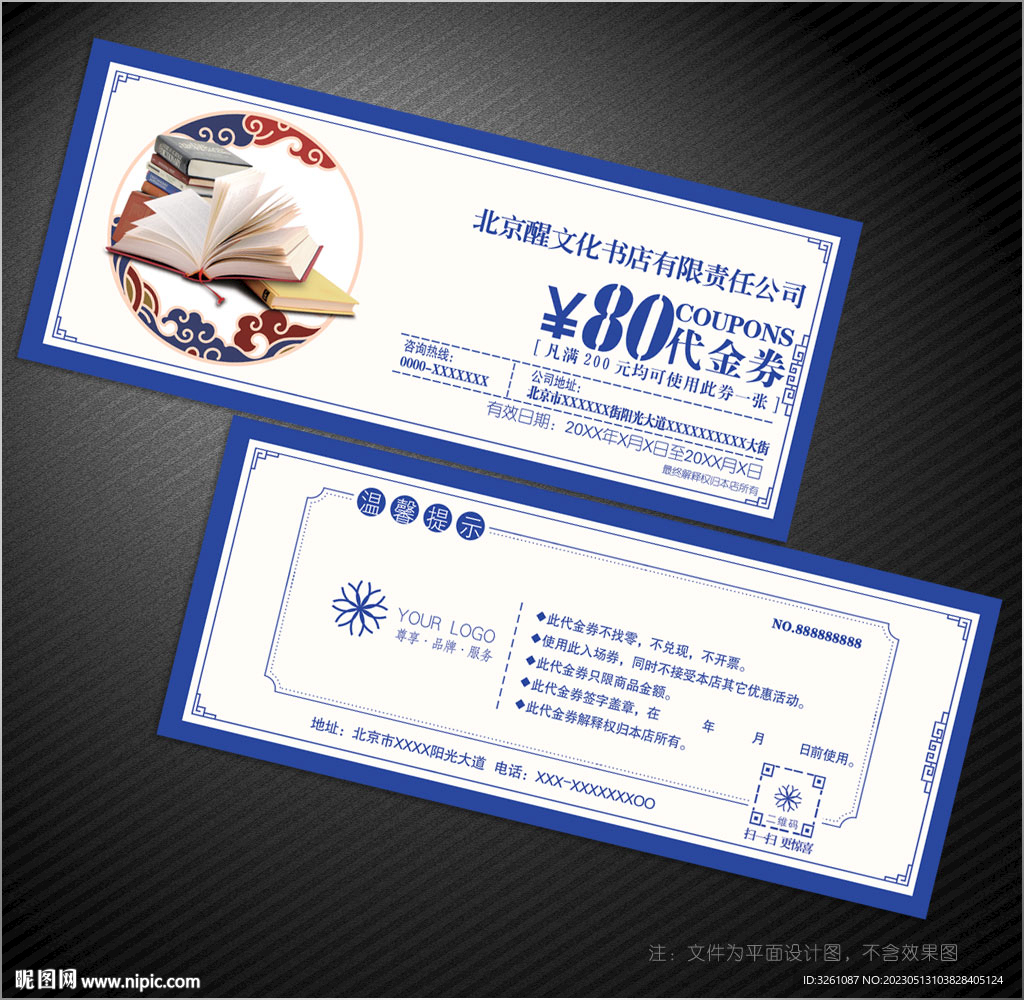 书店代金券