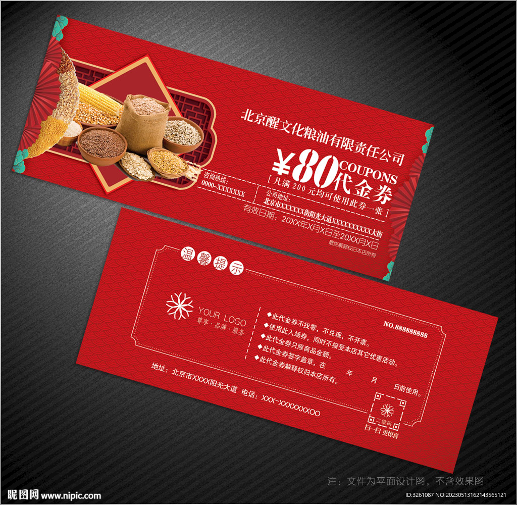 粮油代金券