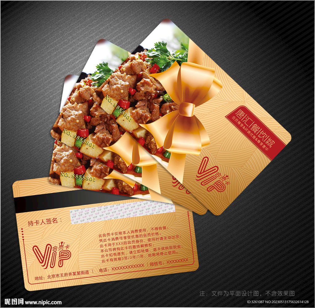 饭店会员卡