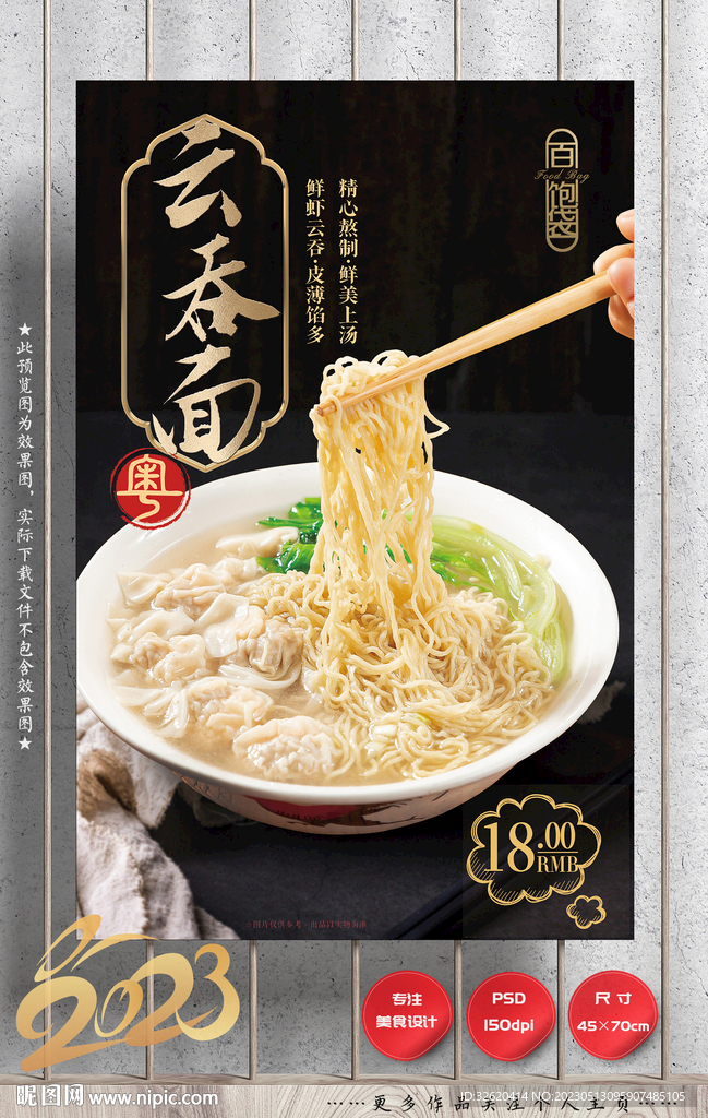 云吞面