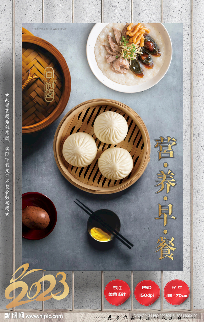 早餐 包子 粥