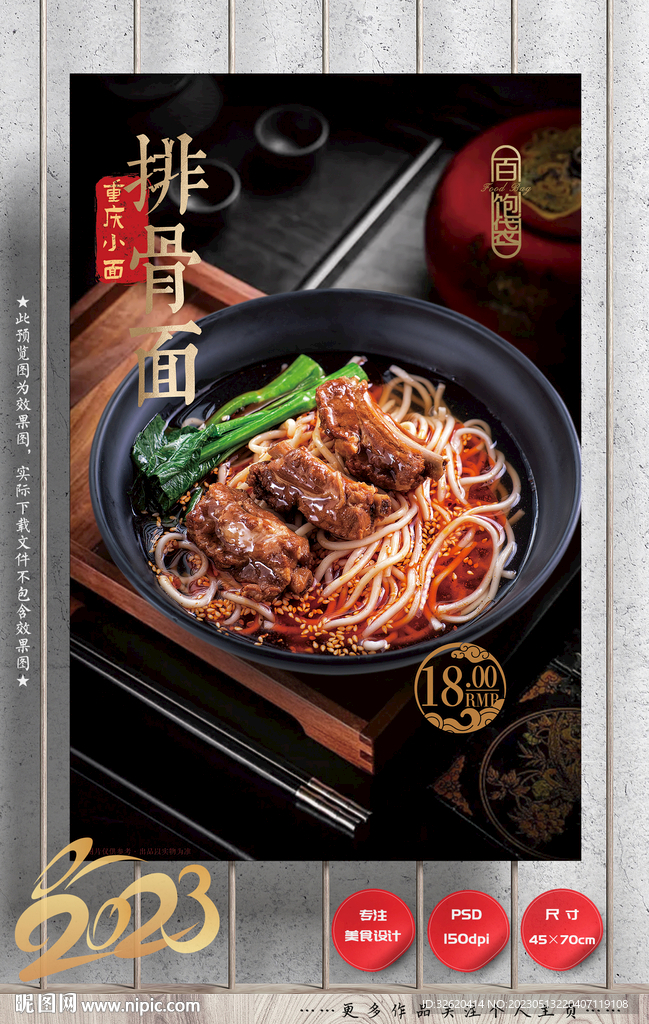 排骨面